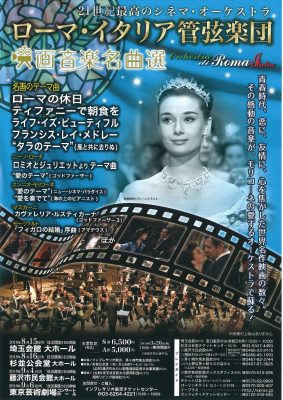 ローマ イタリア管弦楽団 映画音楽名曲選 公益財団法人藤沢市みらい創造財団