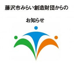 お知らせ　