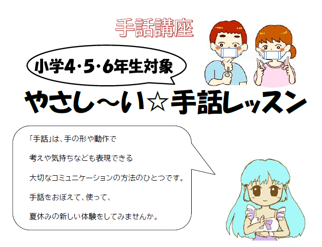 藤沢青少年会館 やさし い 手話レッスン 参加者募集 公益財団法人藤沢市みらい創造財団