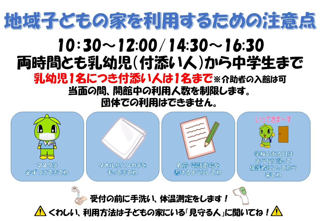 地域子どもの家 公益財団法人藤沢市みらい創造財団