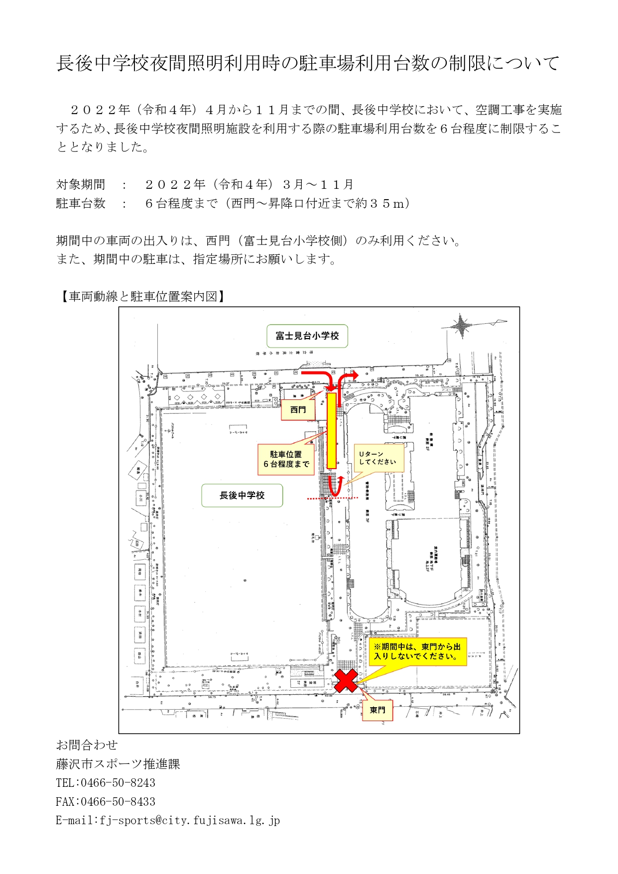 学校 人気 夜間 照明