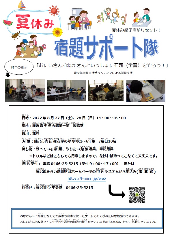 追加募集】宿題応援！ 夏休み宿題サポート隊 参加者募集 - 公益財団
