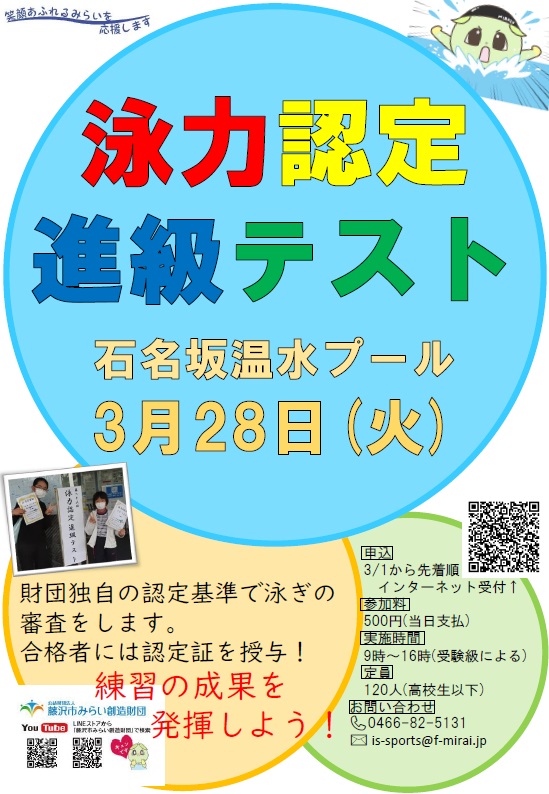 第30回泳力認定進級テスト開催のお知らせ（石名坂温水プール