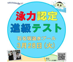 泳力認定進級テスト