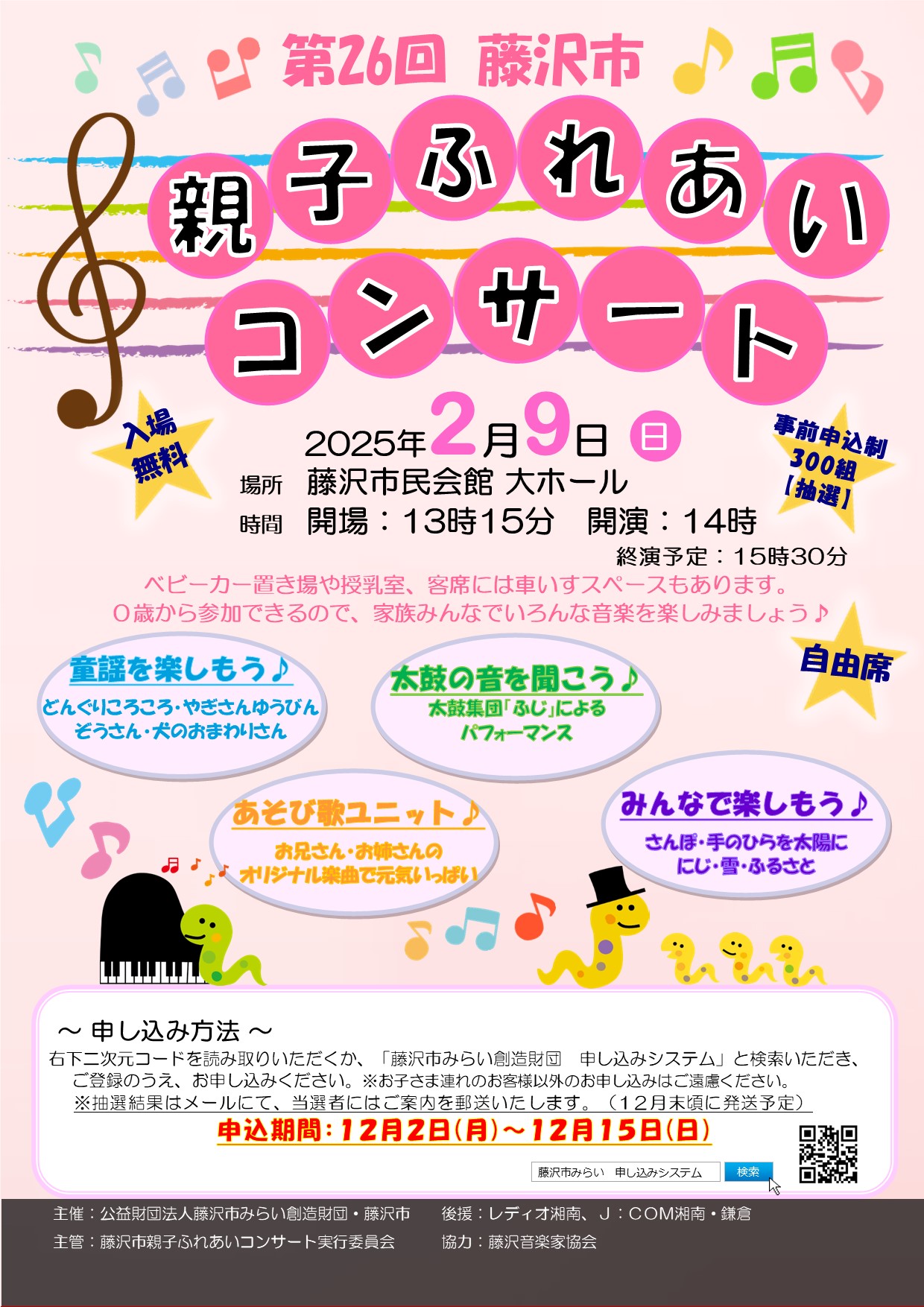 第26回 藤沢市親子ふれあいコンサート - 公益財団法人藤沢市みらい創造財団