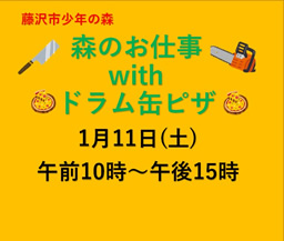 森のお仕事withドラム缶ピザ