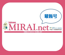 MIRAI.net 春号