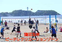 鵠沼海岸ビーチレクリエーションゾーンのご案内