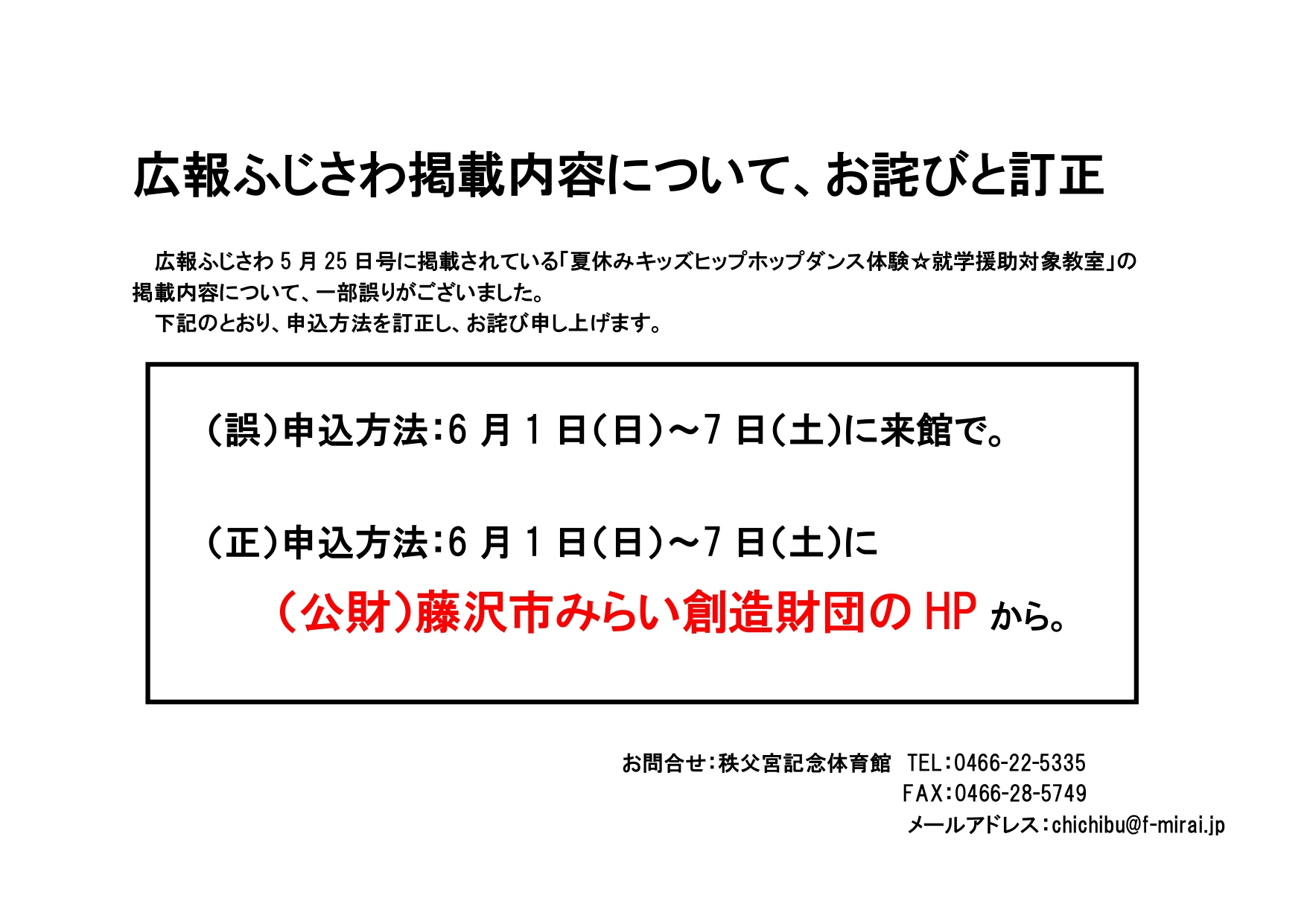 広報ふじさわ掲載内容についてお詫びと訂正 - 公益財団法人藤沢市