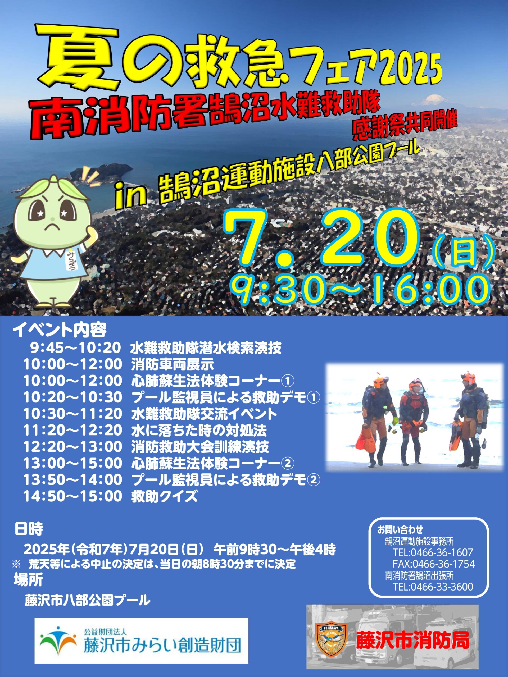 ふ　さま専用ページ 八部公園プール 夏の大・大・大イベント開催のご案内 - 公益財団法人