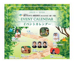 EVENT CALENDAR イベントカレンダー2025-2026