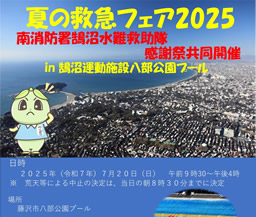 八部公園プール 夏のイベント