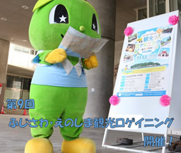 ふじさわ・えのしま観光ロゲイニング