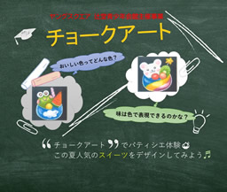 チョークアート（辻堂青少年会館）