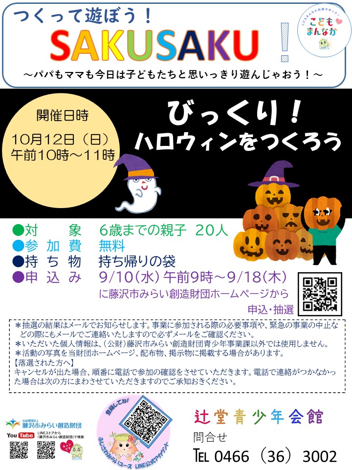【10月限定】Halloweenプレゼント企画についてお知らせ 🚨緊急告知🚨 もうすぐ、おくんち🎵 もうすぐ、塩パンセール🎵 の前に