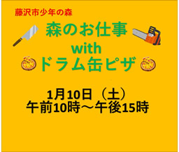 森のお仕事withドラム缶ピザ（少年の森）