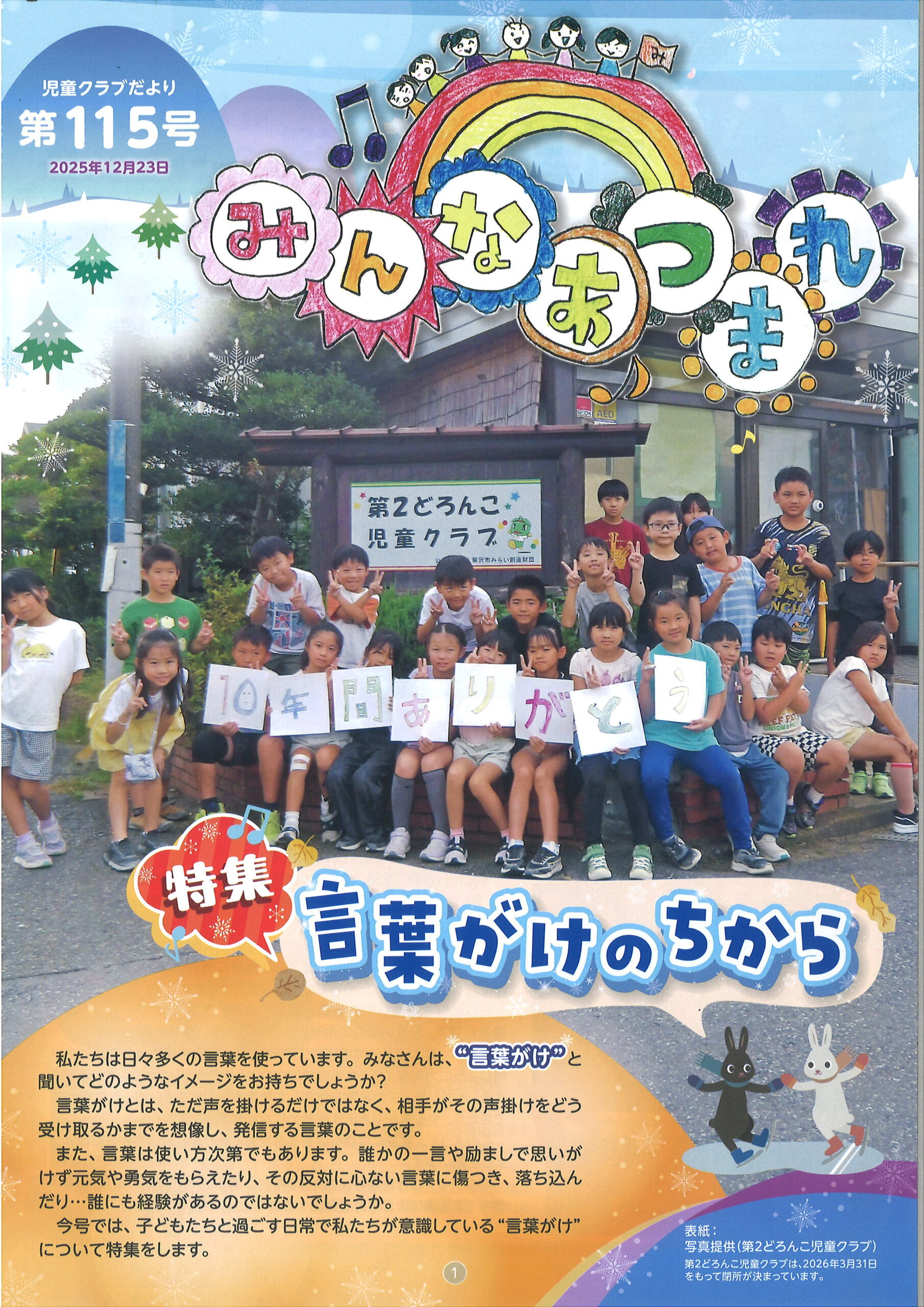 第115号 言葉がけのちから - 公益財団法人藤沢市みらい創造財団