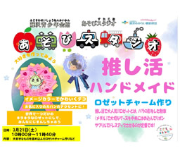 あそびスタジオ（藤沢青少年会館）