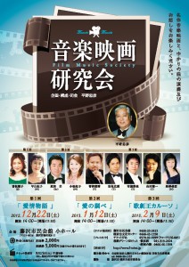 音楽映画研究会ポスター