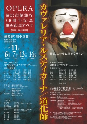 2010市民オペラポスター