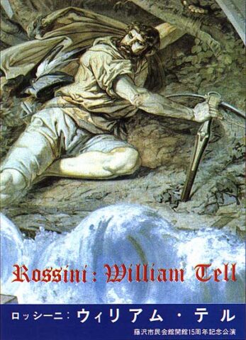 ウィリアム・テル