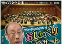 ブルーアイランド氏のおしゃべりコンサート