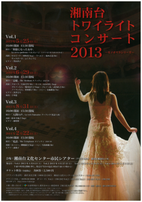 湘南台トワイライトコンサート2013