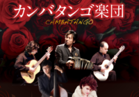 カンバタンゴ楽団