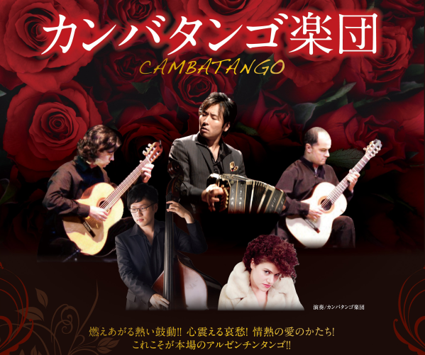 eyecatch_cambatango