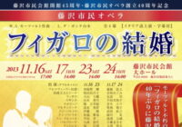 藤沢市民オペラ「フィガロの結婚」出演者コメント2