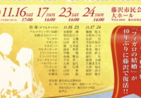 藤沢市民オペラ「フィガロの結婚」