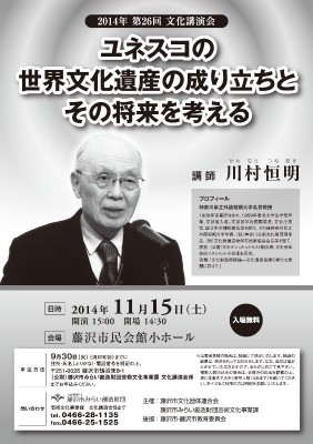 第26回文化講演会