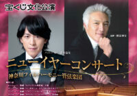 宝くじ文化公演ニューイヤーコンサート~神奈川フィルハーモニー管弦楽団~