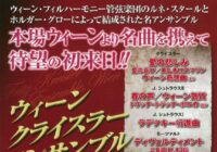 ウィーン・クライスラー・アンサンブル