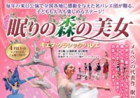 眠りの森の美女 キエフ・クラシック・バレエ