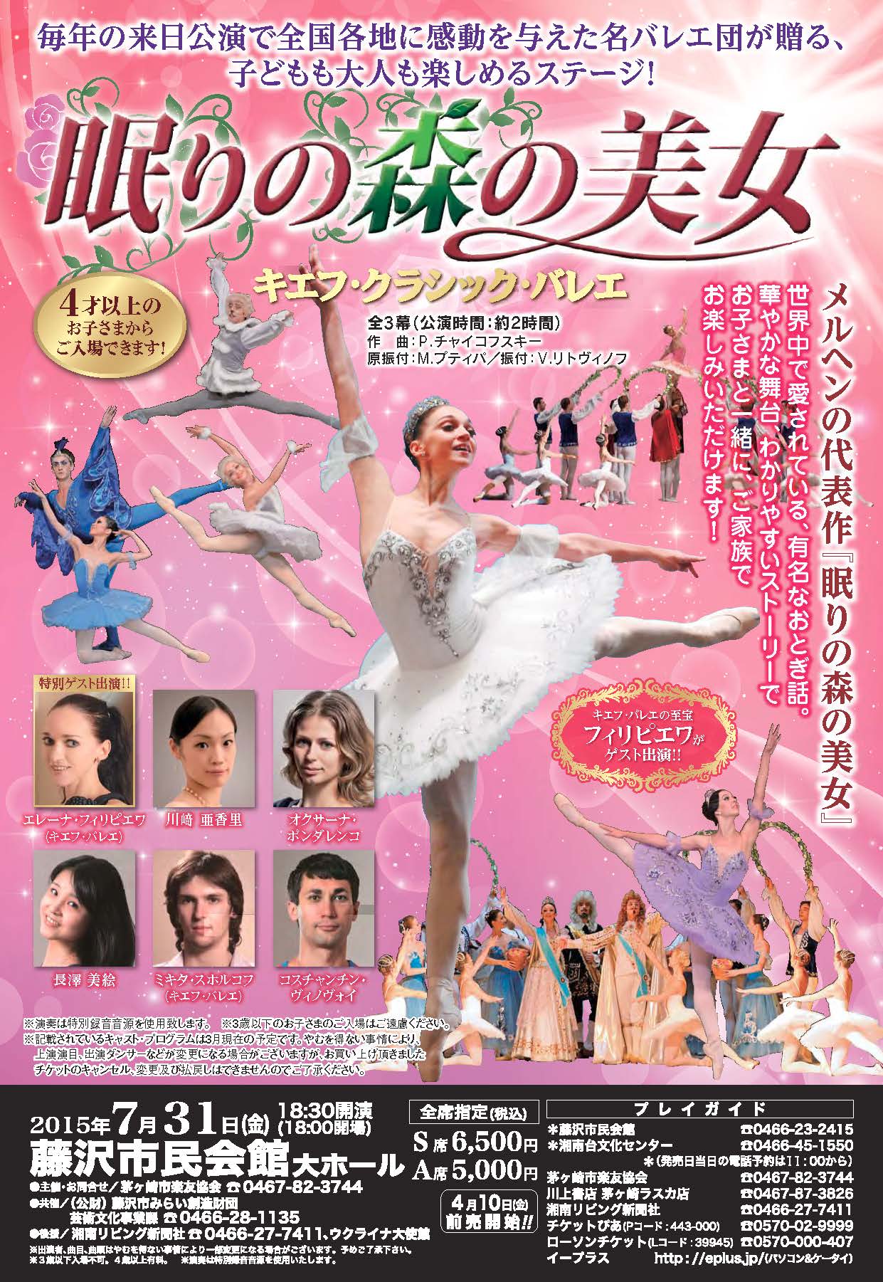 眠りの森の美女 キエフ・クラシック・バレエ