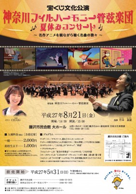 KanagawaPhilharmonic20150821