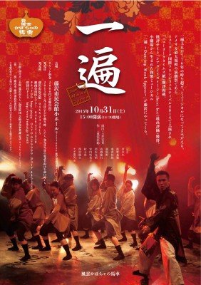 一遍 ~Dancing Monk Ippen~