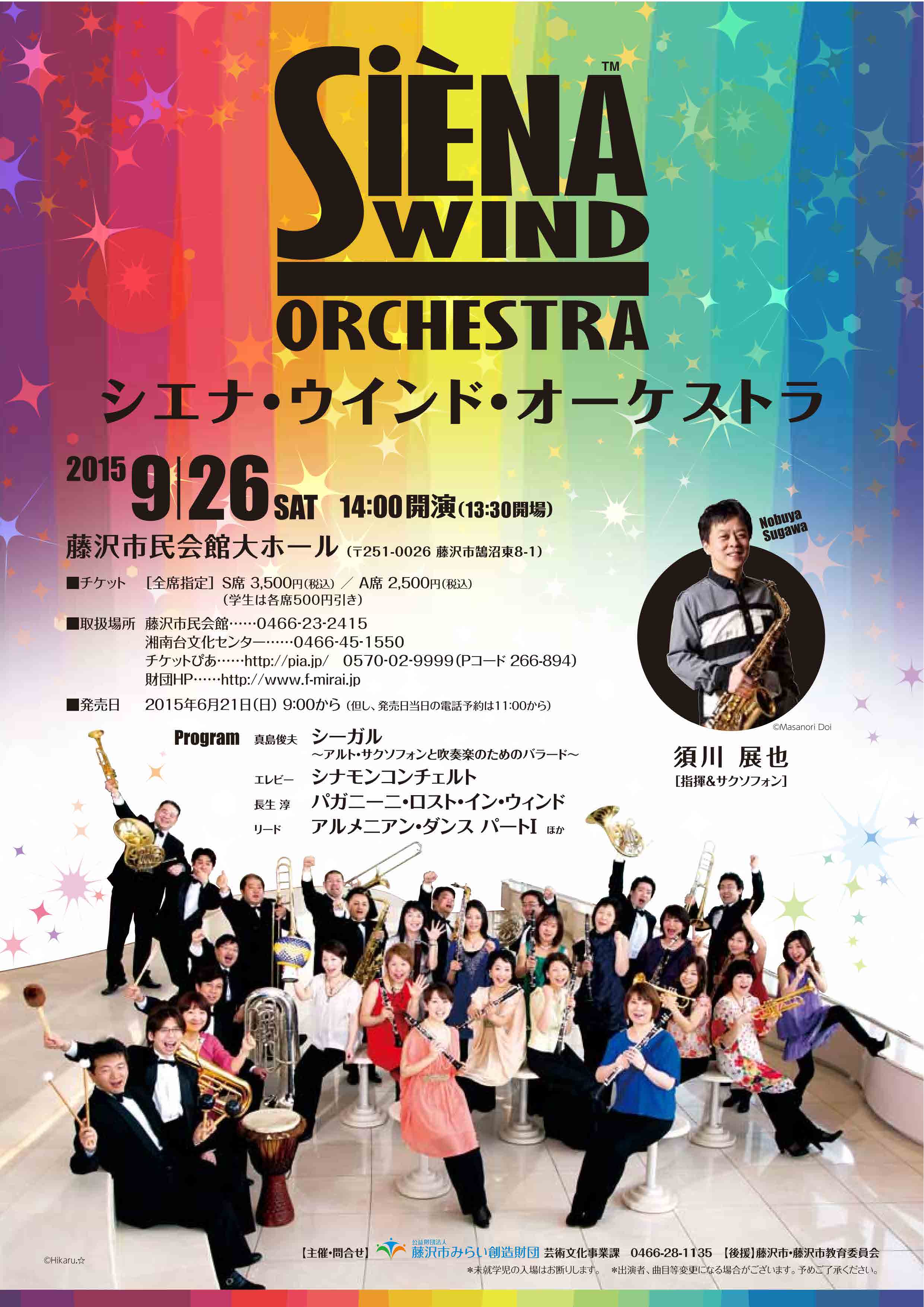 シエナ・ウインド・オーケストラ