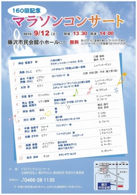 160th_marathon_concert