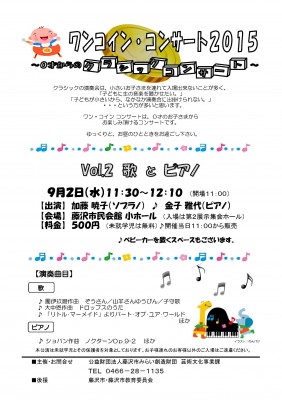 ワンコイン②チラシ