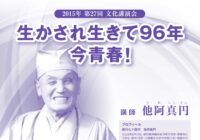 第27回 文化講演会