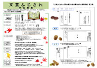 第50集 文芸ふじさわ 作品募集のお知らせ
