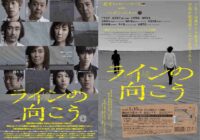 ラインの向こう PR動画