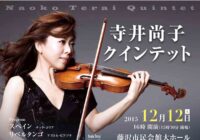 寺井尚子クインテット