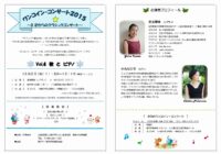 ワンコイン・コンサート2015 Vol.4「歌とピアノ」