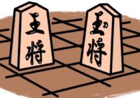 第30回藤沢市名人戦及一般将棋大会