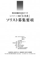 Tosca_AuditionInformation