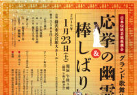 グランド歌舞伎「応挙の幽霊」&「棒しばり」