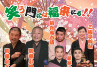 落語鑑賞会(春)